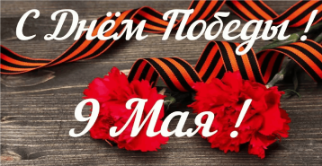День Победы День Победы.