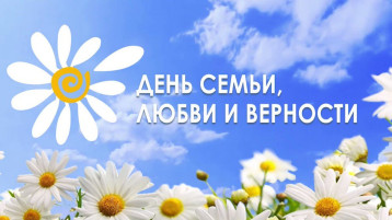 День семьи День семьи.